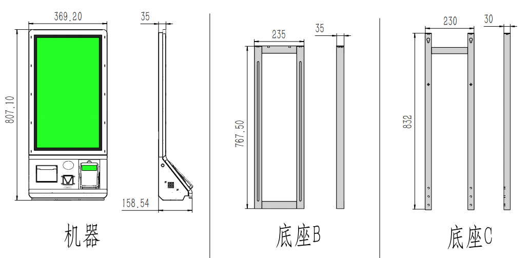 24寸自助點(diǎn)餐機(jī)尺寸圖